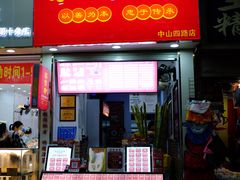 -黎雪珍凉茶(八旗二马路店)