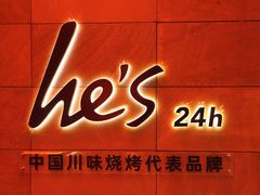 -何师烧烤Pro·30年老品牌·川菜·香辣蟹(太古里旗舰店)