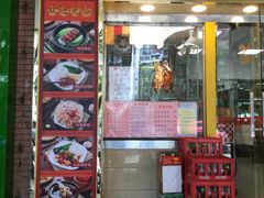 门面-烧鹅濑(西华路店)