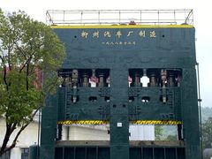 -柳州工业博物馆