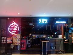 -火炉火自助餐(喜隆多店)