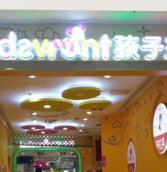 -孩子王童乐园(西安盛龙店)