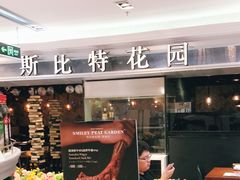 门面-斯比特花园西餐厅(东方商厦店)