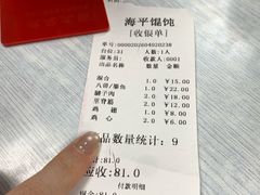 -海平馄饨(逍遥二路店)