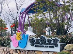 -季高兔窝窝亲子园(上海薰衣草公园店)