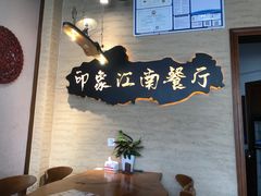 -印象江南(东栅店)