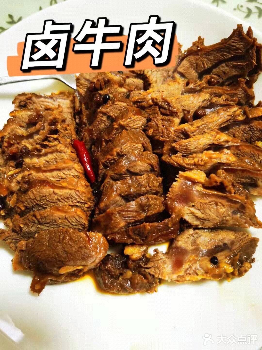 巨好吃的卤牛肉攻略