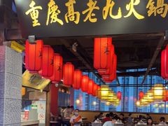 门面-重庆高老九火锅(昆山万象汇店)