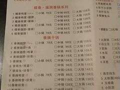 菜单-勇记干锅居(德阳店)