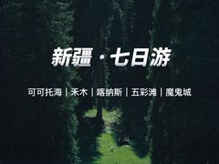-可可托海景区
