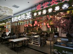 -奔跑吧陕菜·盛世长安(民乐园万达店)