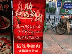 -京元盛铜锅涮肉(上海总店)