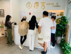-序言科技美肤中心