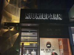 门面-NIUNIUPARK和牛螃蟹(龙湖杭州滨江天街店)