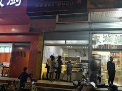门面-甜嘟嘟烘焙坊(舒城路店)