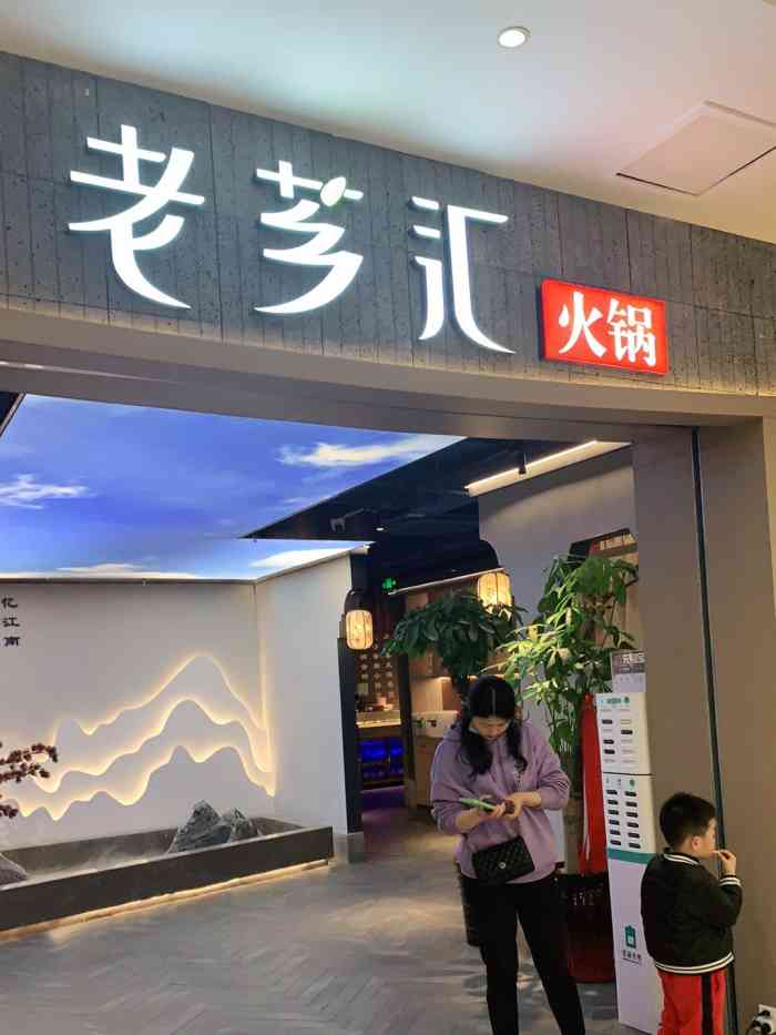 老芗汇火锅(步行街城改时代店)-"之前在这家店的印象不是很好,可是呢