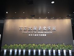 -侵华日军南京大屠杀遇难同胞纪念馆