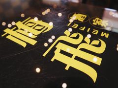 -梅飞酒家(桑园路店)