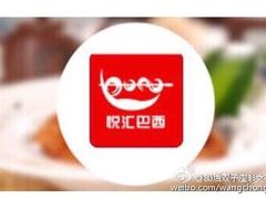 -巴犀烧烤(新崇光店)