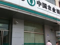 -中国农业银行(北京回龙观东区支行)
