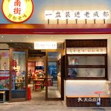 南街盘盘｜一盘装进成都