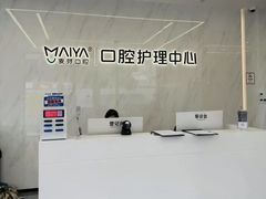 -深圳麦芽口腔医院(罗湖总院)