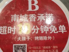 -南城香·饭香串香馄饨香(赵公口店)