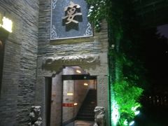 门面-宋宴(之江店)
