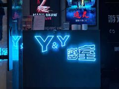 -Y&Y创意真人密室逃脱馆(人民广场步行街店)