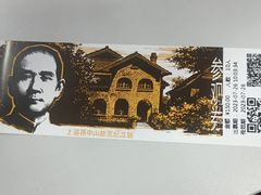 -上海孙中山故居纪念馆