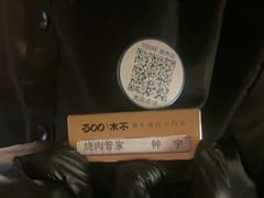 -300杯·和牛烧肉清酒专门店(廊里店)