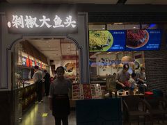 门面-千稻剁椒大鱼头(CityOn熙地港店)