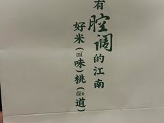 -米桃·苏园·苏锡菜(仁恒仓街店)