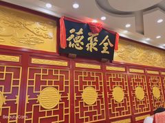 -北京全聚德(西客站店)
