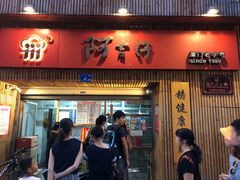 -阿吉仔(大元路店)