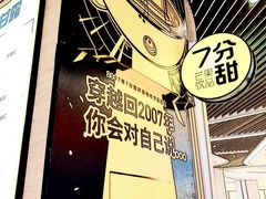 门面-7分甜(苏州中心店)