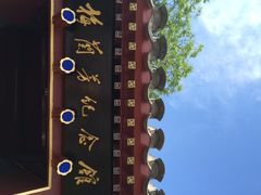 iphone_upload_pic-梅兰芳纪念馆