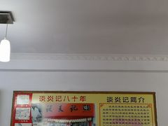 -谈炎记水饺大王(利济北路店)