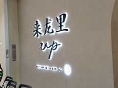 -来龙里 精致 东南亚餐室(万象城店)