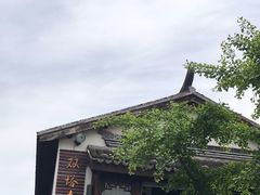 门面-双塔老饭店