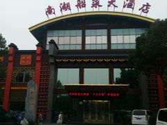 -南湖船菜大酒店