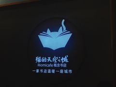 -猫的天空之城概念书店(印象城购物中心店)