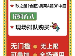 -砂之船奥特莱斯(合肥店)