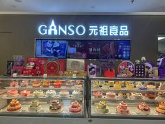 -GANSO元祖食品(金菊路店)