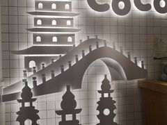 -CoCo都可(湖滨银泰店B区店)