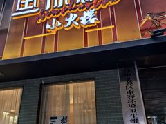 -鱼你相聚·河鲜馆(袁家岭店)