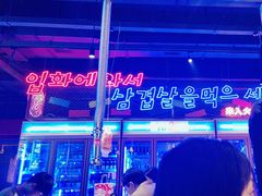 -入火韩国烤肉(凯旋广场店)