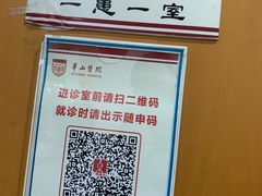 -复旦大学附属华山医院(总院)