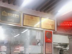 -清真蒋有记(老门东店)