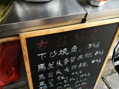 自助调料区-陈妈妈的店-下沙灌汤烧卖(新场大街店)
